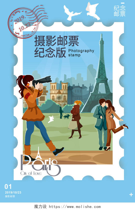 蓝色小清新手绘户外拍摄摄影瞬间邮票海报展示